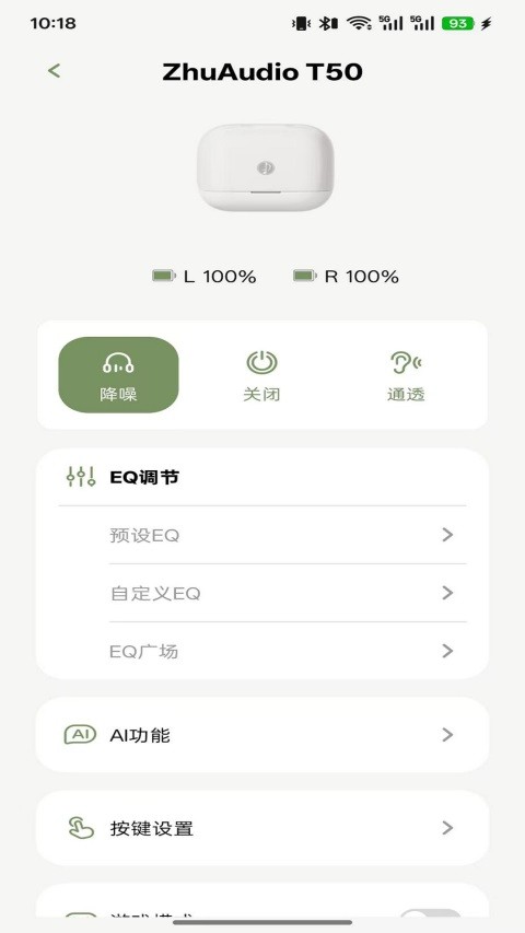 竹林鸟耳机APP2