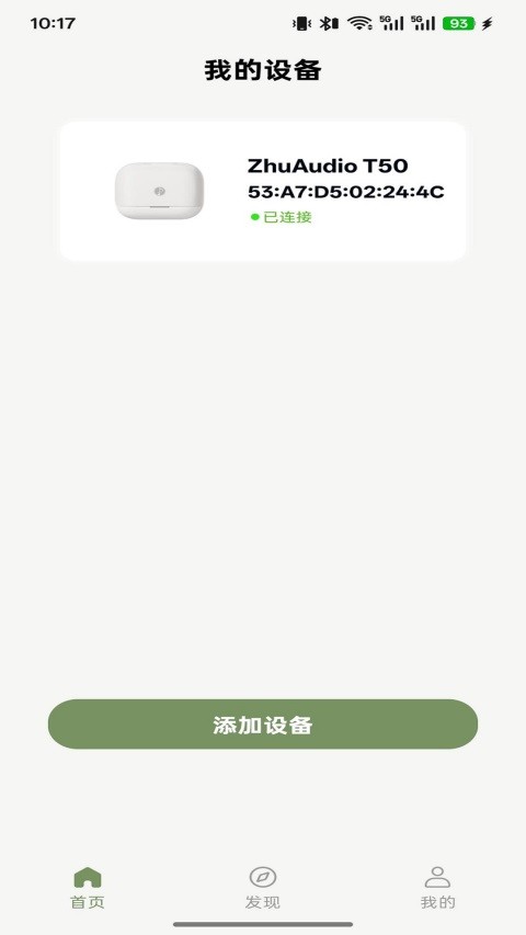 竹林鸟耳机APP5