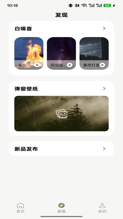 竹林鸟耳机APP3