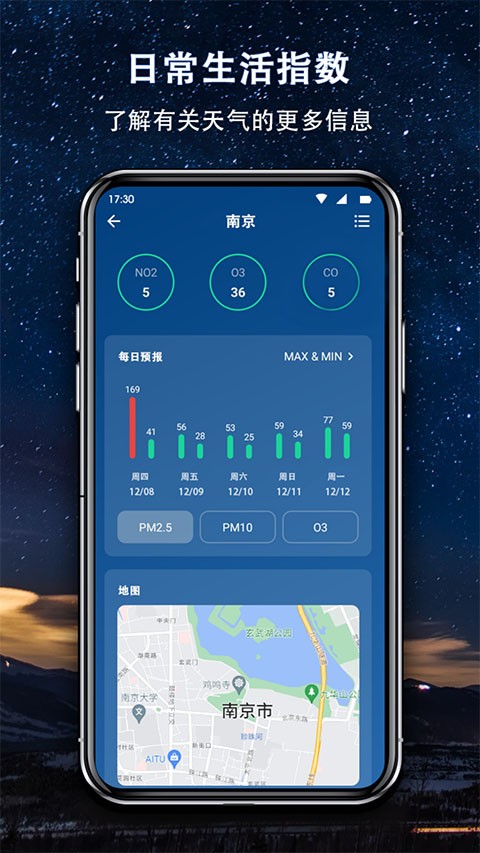 简约天气手机版3