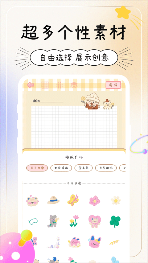 天天手帐3