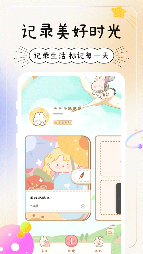 天天手帐5