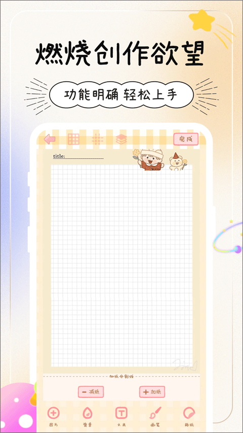 天天手帐4