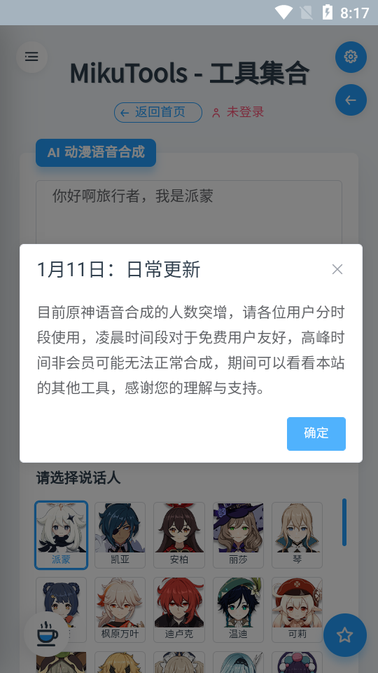 MikuTools原神语音合成APP1