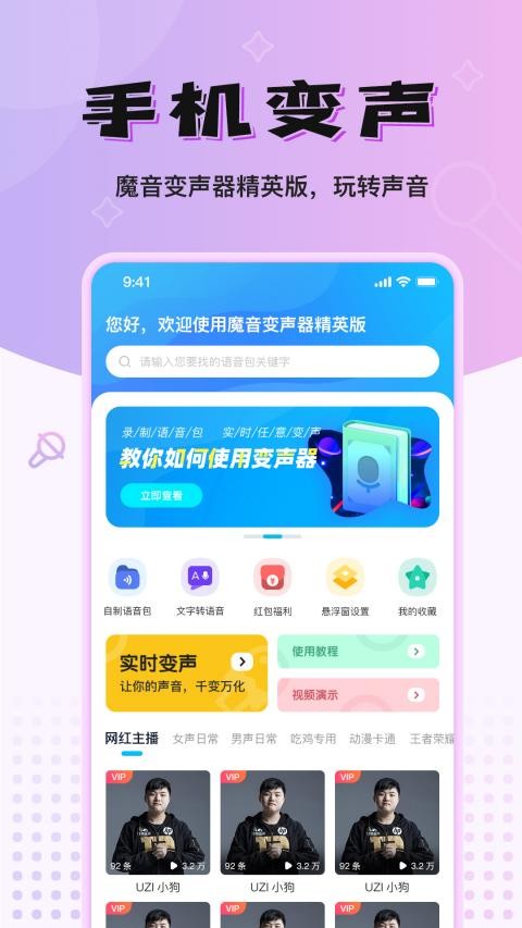 魔音变声器APP3