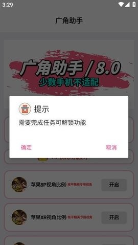 安卓广角助手app 免费版软件下载