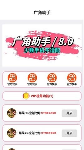 广角助手app 免费版