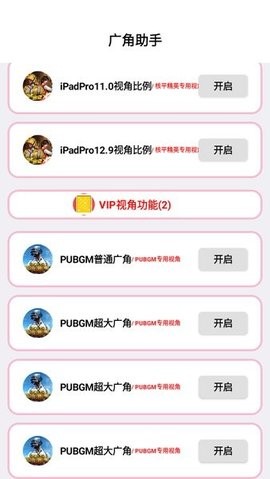 安卓广角助手app 免费版app