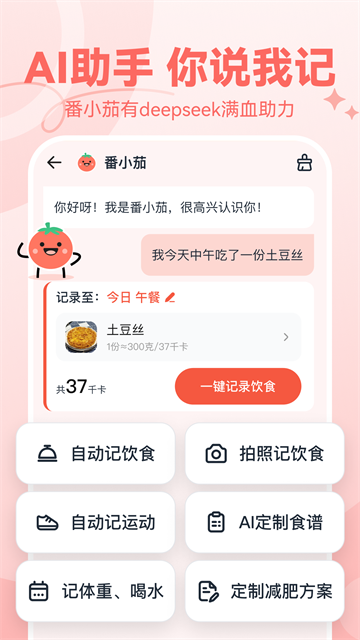 番茄轻断食app5