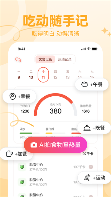 番茄轻断食app2