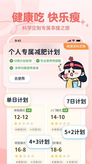 番茄轻断食app3