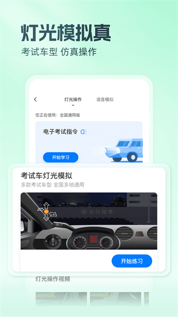 元贝驾考截图5