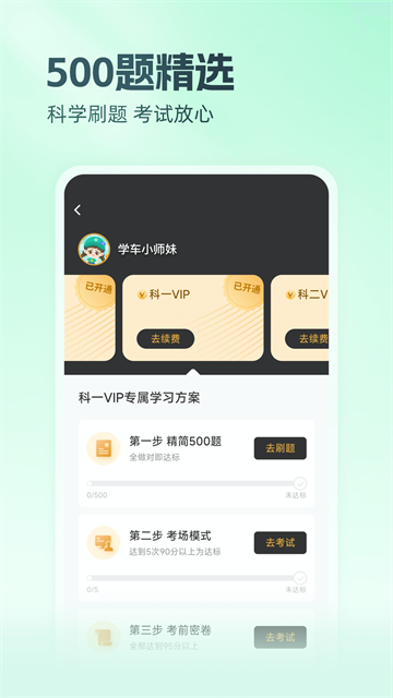 元贝驾考截图1