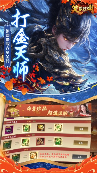 笑梦江山截图1