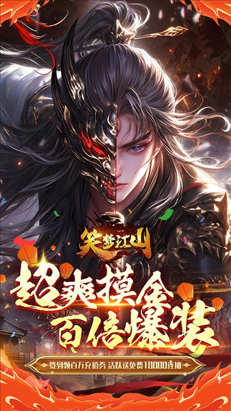笑梦江山截图5