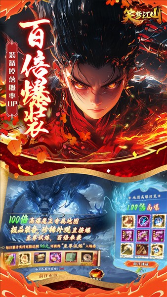 笑梦江山截图4
