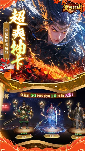 笑梦江山截图3