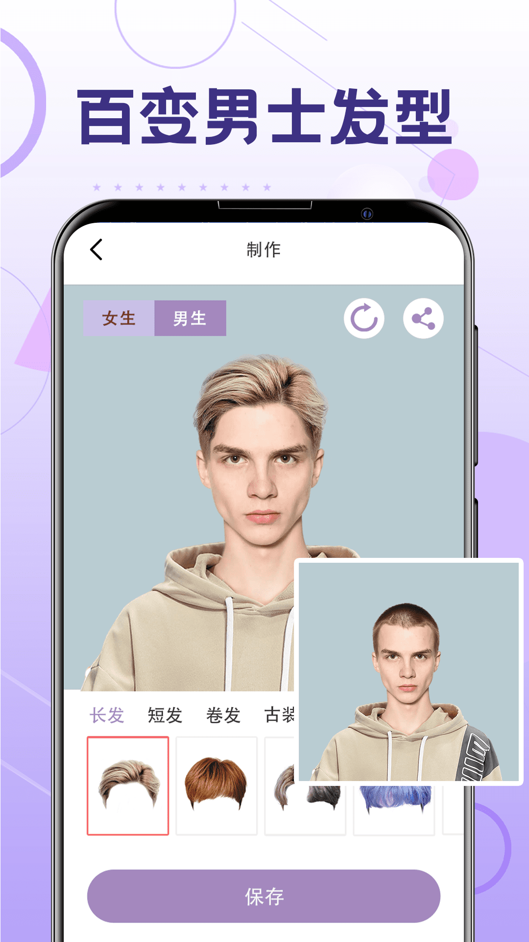 一键换发型软件APP截图1