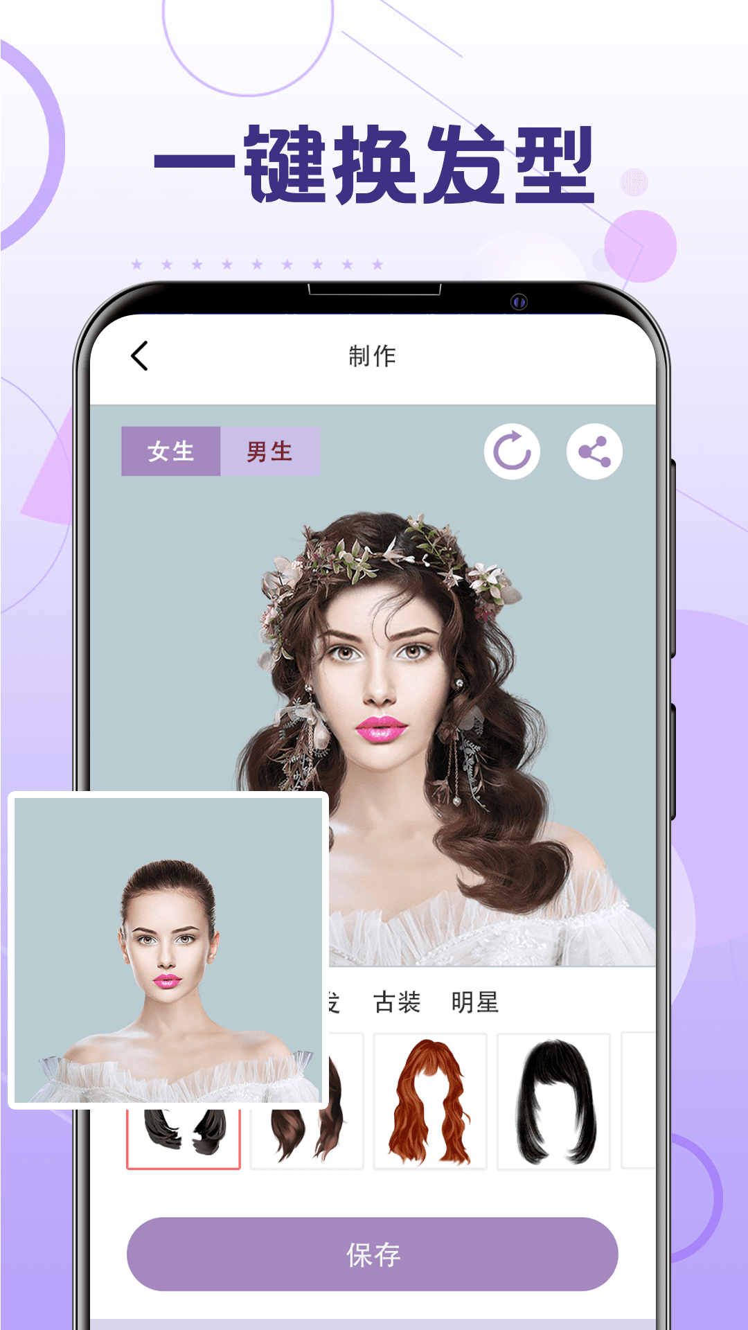 一键换发型软件APP截图5
