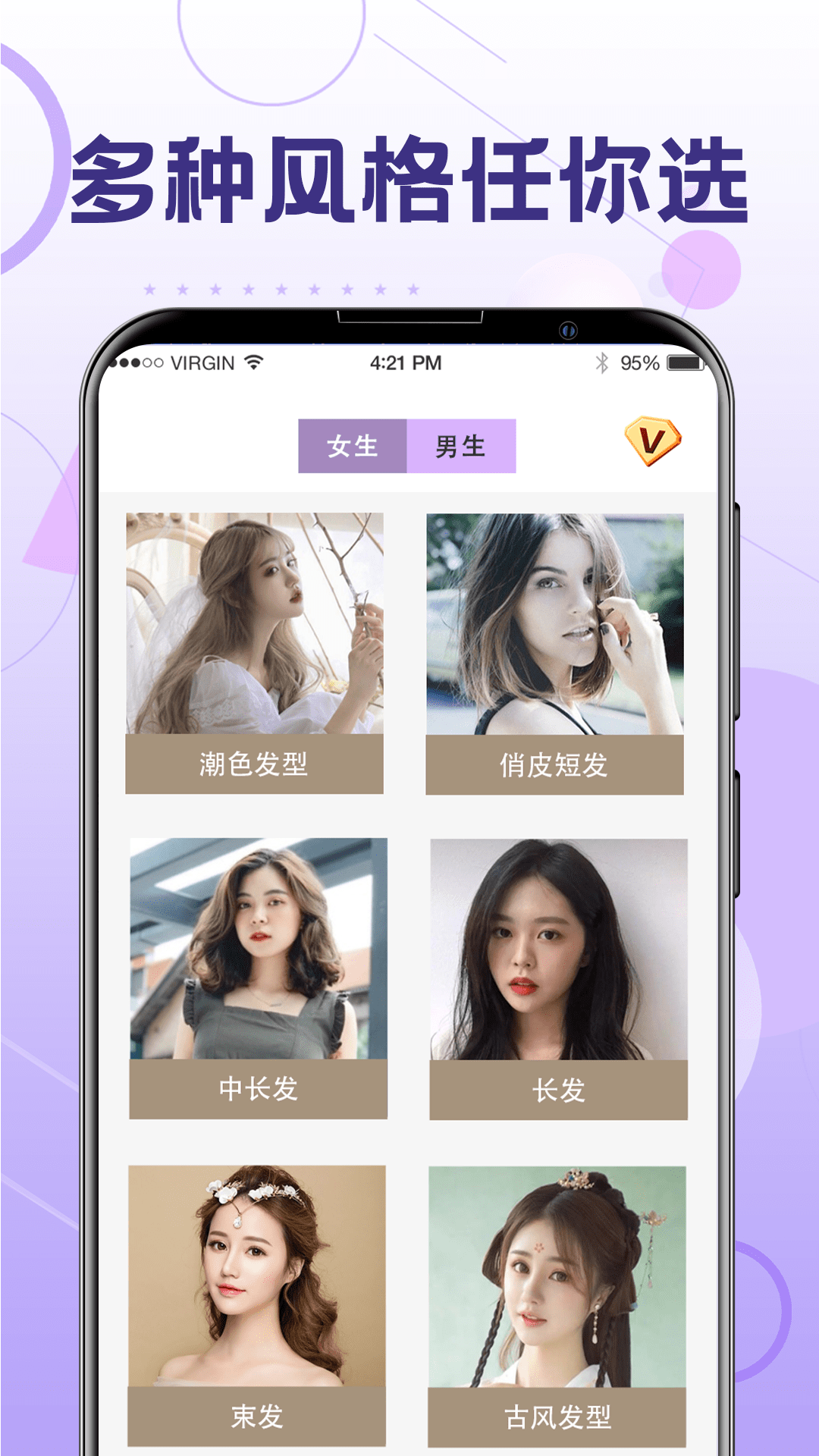 一键换发型软件APP截图4