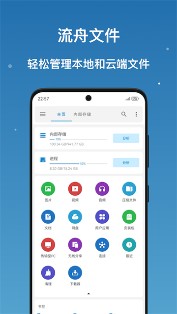 流舟文件app4