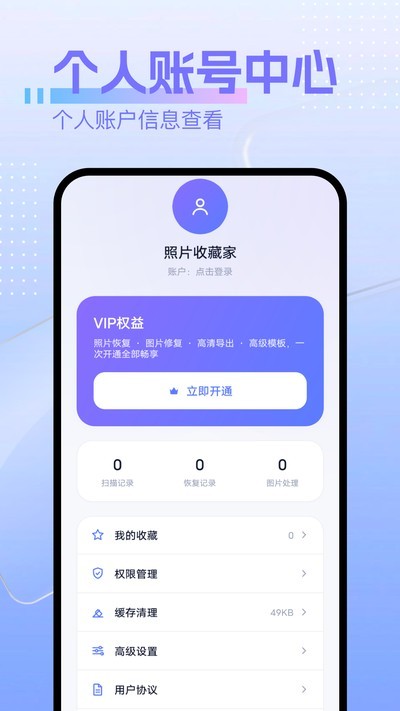 照片恢复专家APP截图4