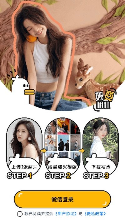 妙变相机APP截图4