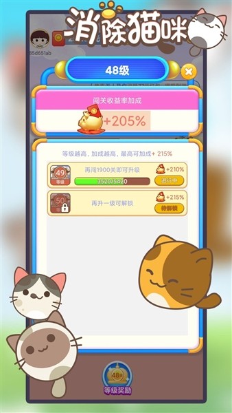 消除猫咪截图1