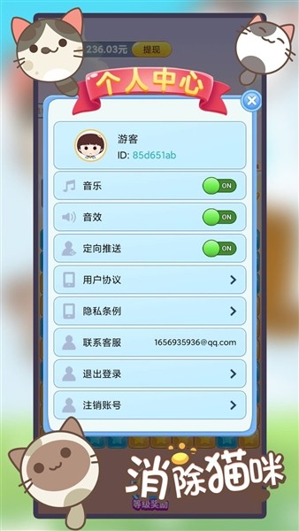 消除猫咪截图2