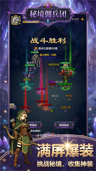 秘境佣兵团截图1