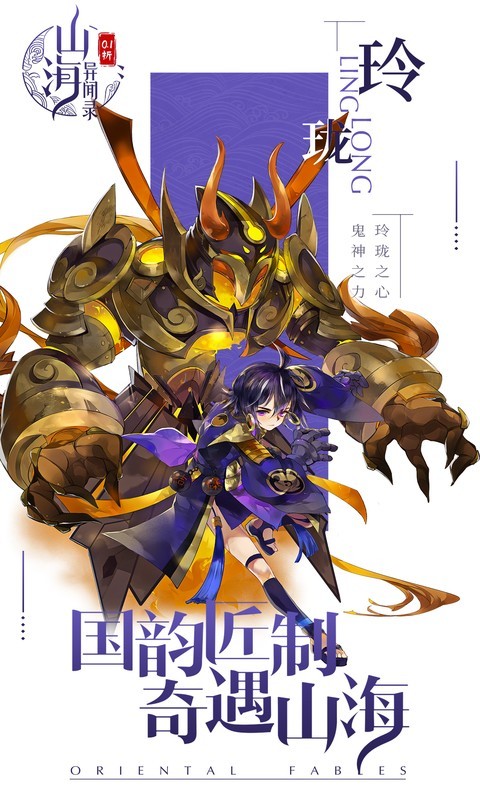 山海异闻录1