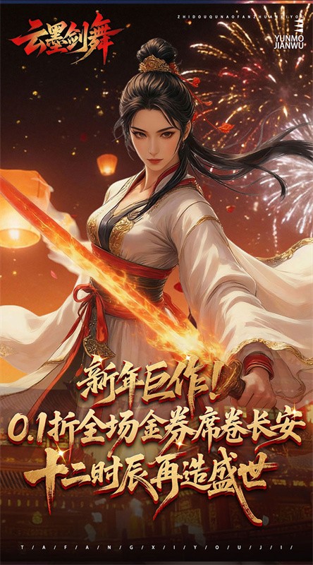 云墨剑舞2