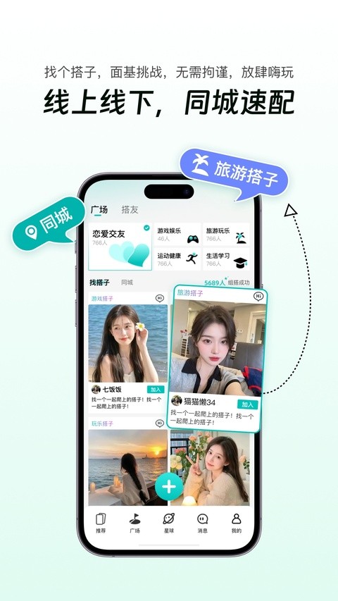 搭子星球官方正版3