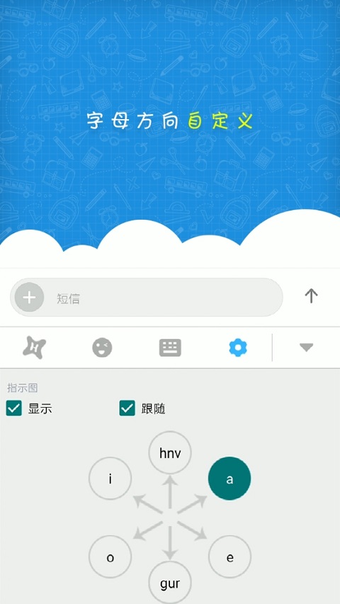 虾滑输入法app截图2