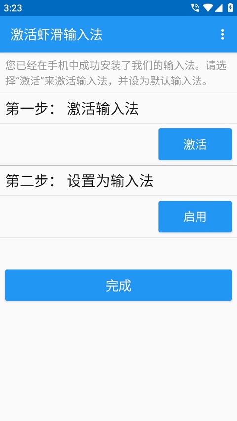 虾滑输入法app截图4