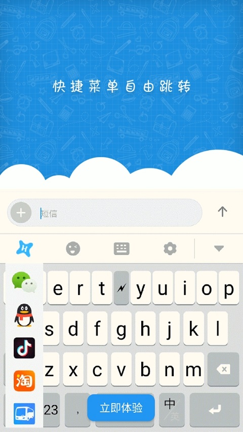 虾滑输入法app截图3