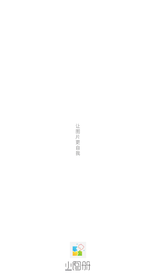 小图册制作APP1