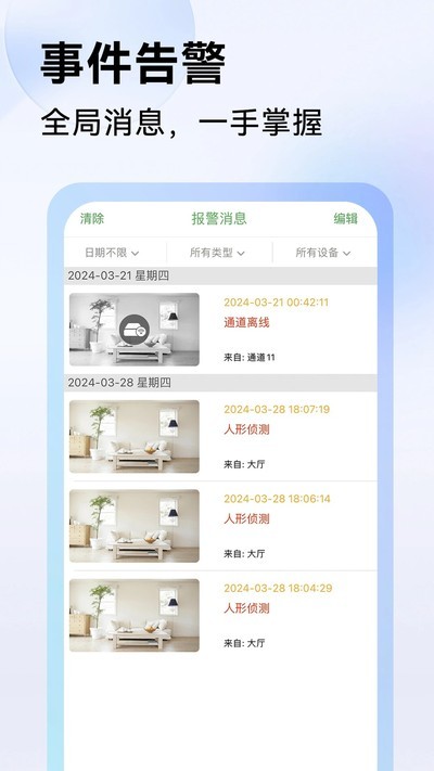Seetong截图1