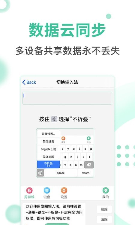发圈输入法app截图3