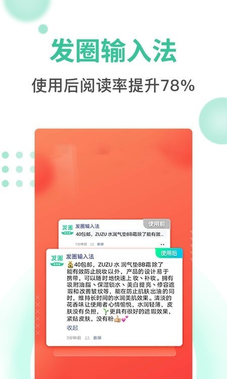 发圈输入法app截图4