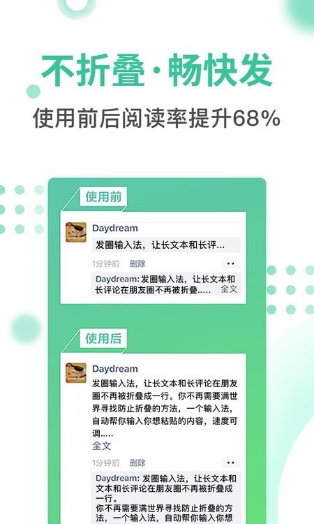 发圈输入法app截图1