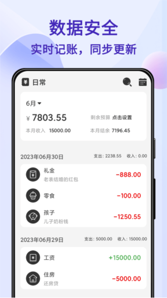 达达记账APP3