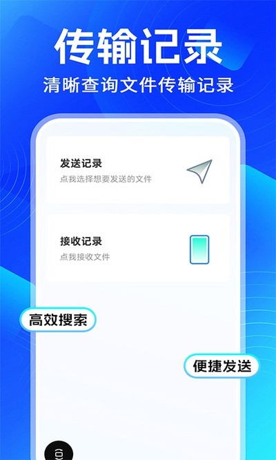 手机搬家换机克隆助手APP4