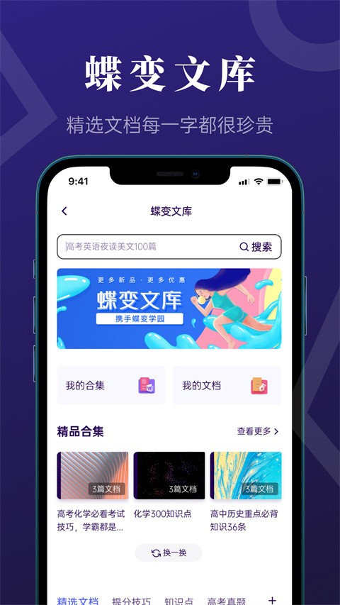蝶变高考APP3