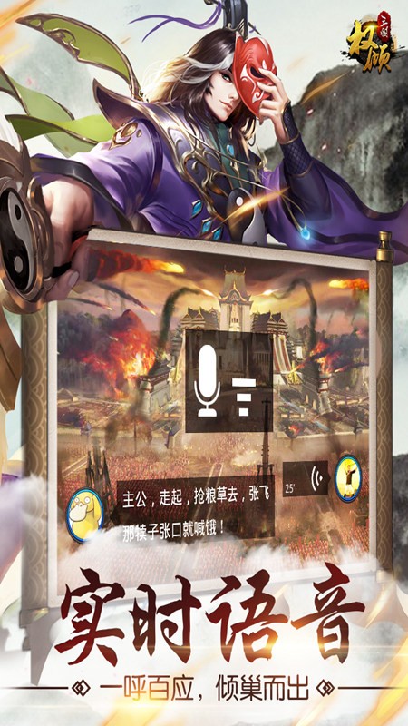 权倾三国OL截图1