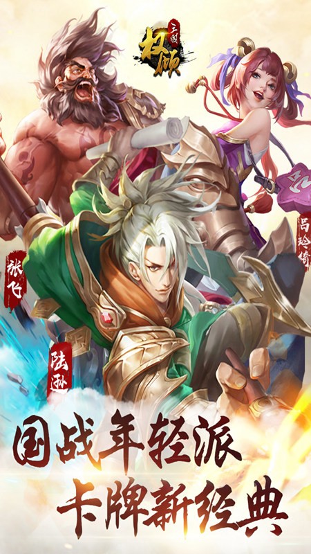 权倾三国OL截图5