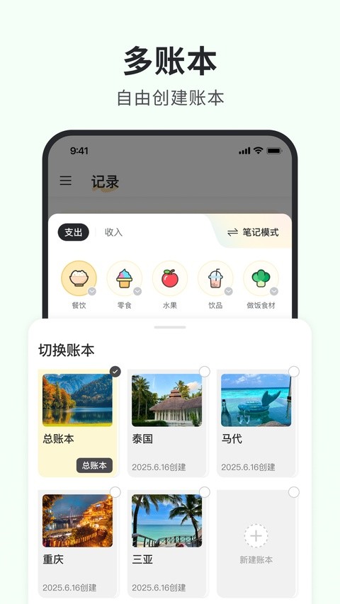 小黑记账app截图2