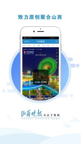 山西晚报APP截图2
