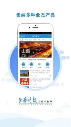 山西晚报APP截图1