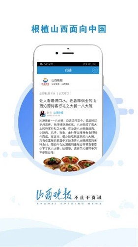 山西晚报APP截图3